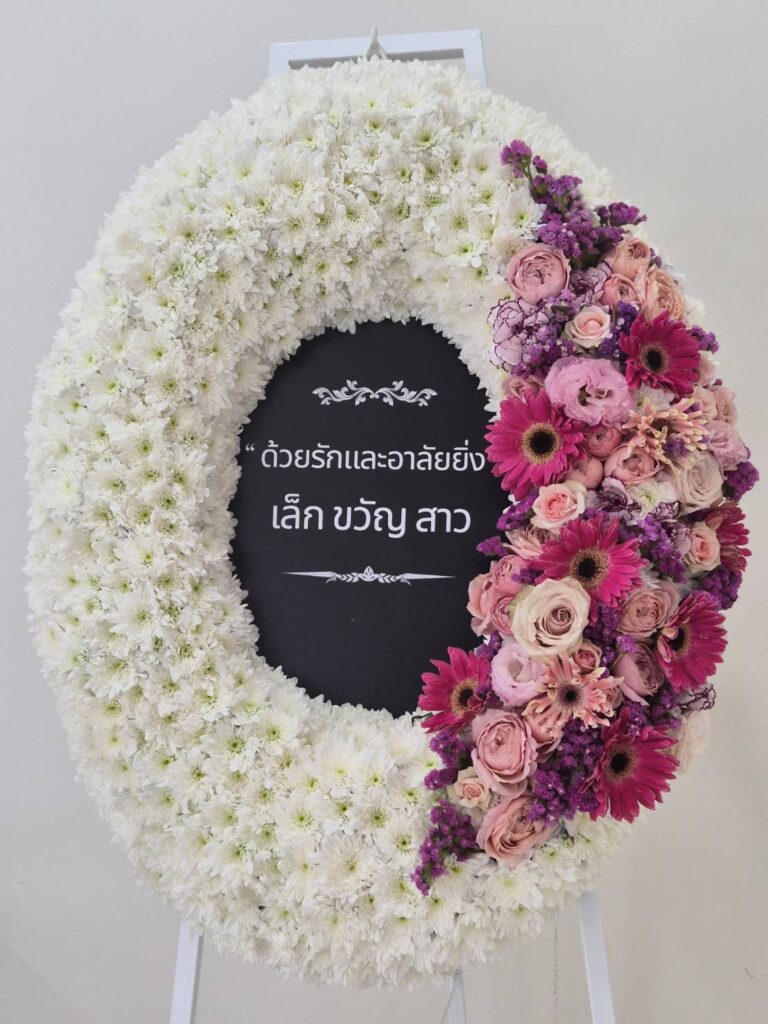 พวงหรีดโมเดิร์น #17